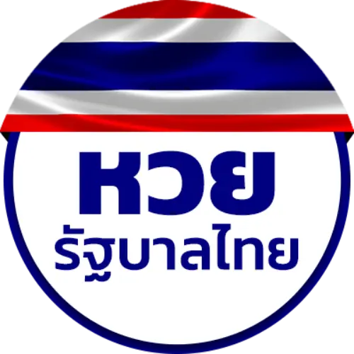 หวย รัฐบาลไทย